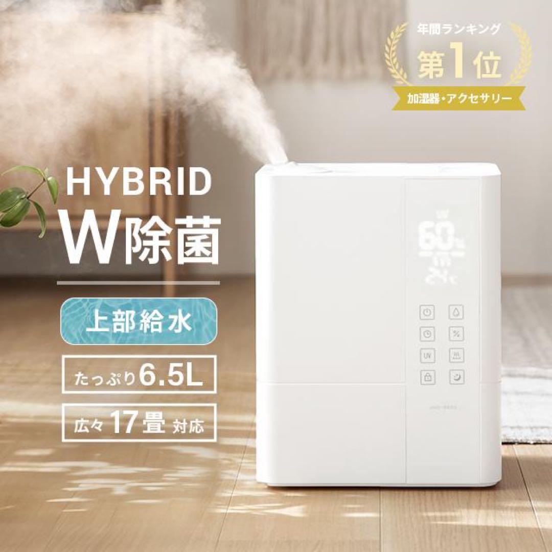 モダンデコ MODERNDECO加湿器 UV除菌機能付きハイブリッド加湿器