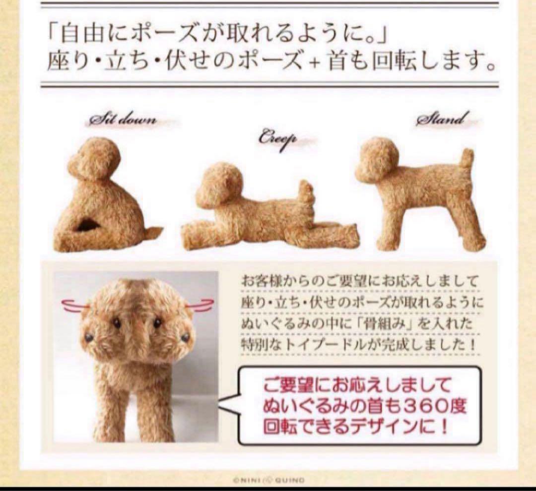 ニニアンドキノ　トイプードル　ぬいぐるみ　ホワイト