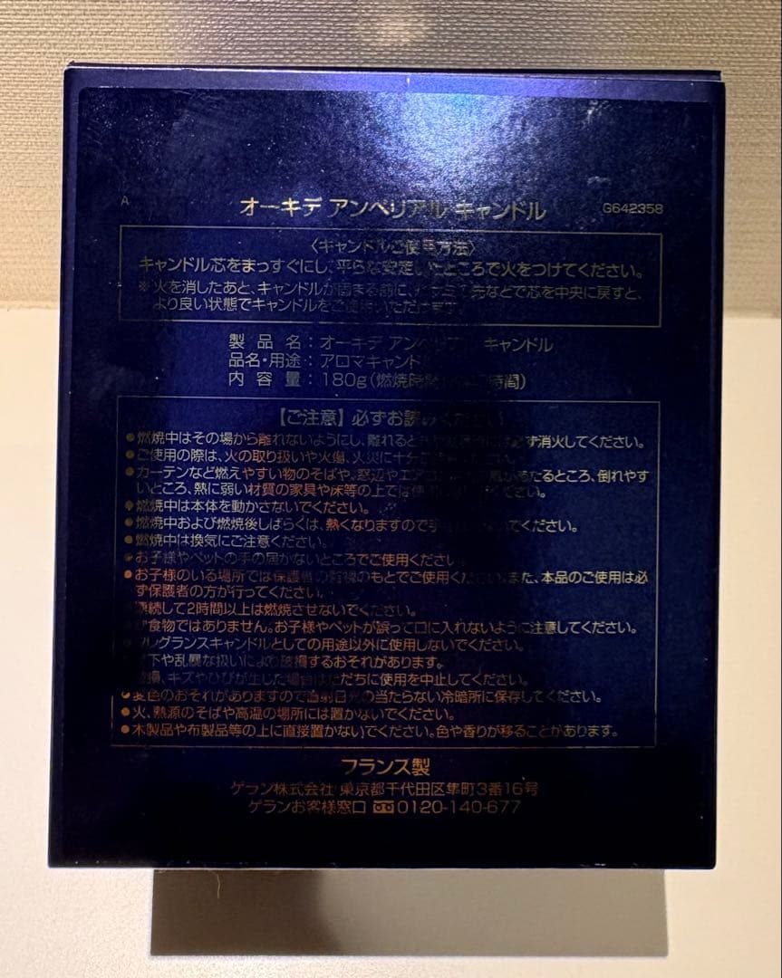 オススメ/Guerlain Orchidée Impériale キャンドル