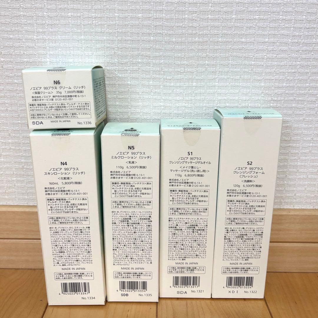 【単品売り可】ノエビア99プラスシリーズ5点セット