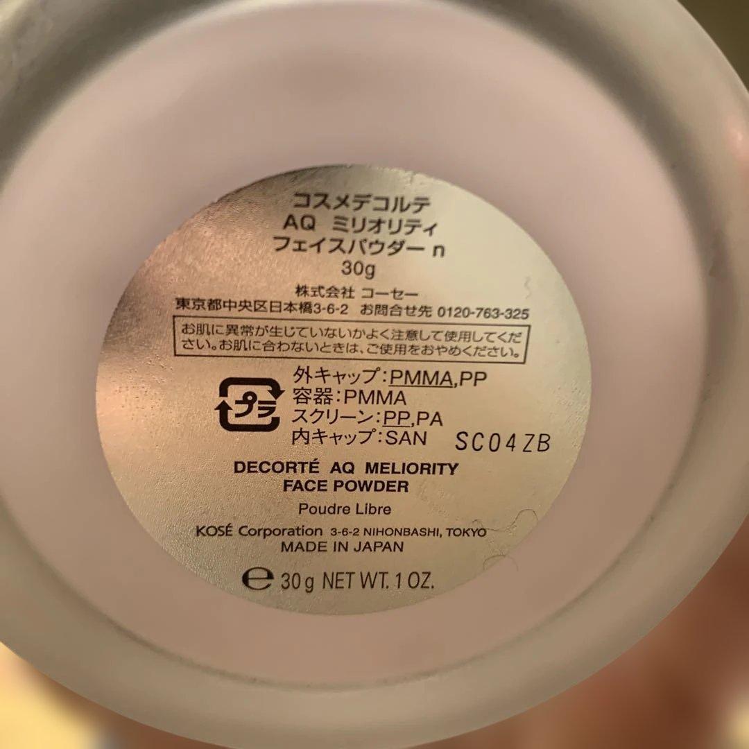 コスメデコルテ　AQ ミリオリティ　フェイスパウダー　n