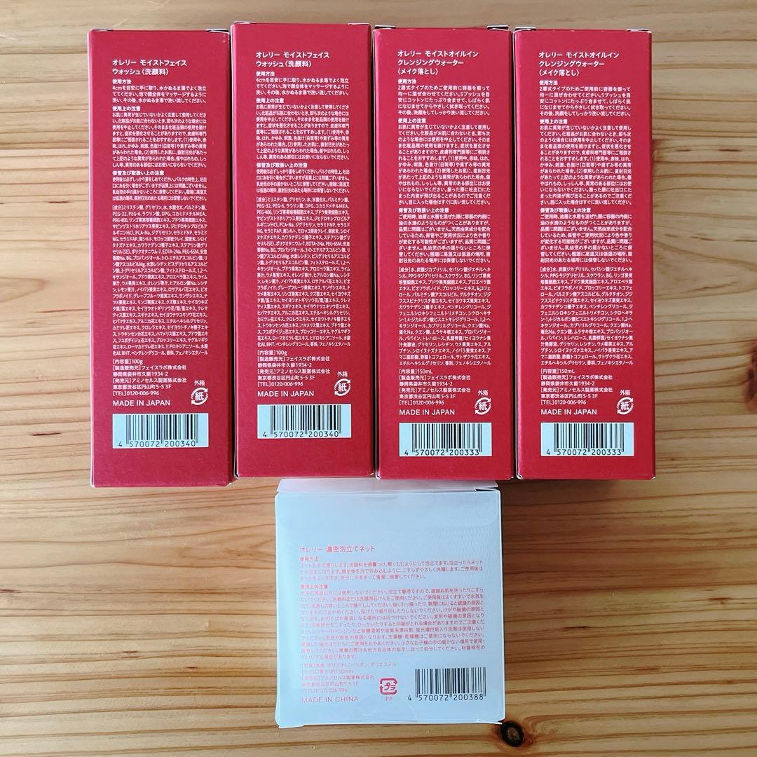 オレリー Aurelie クレンジング＆フェイスウォッシュ 2組セット