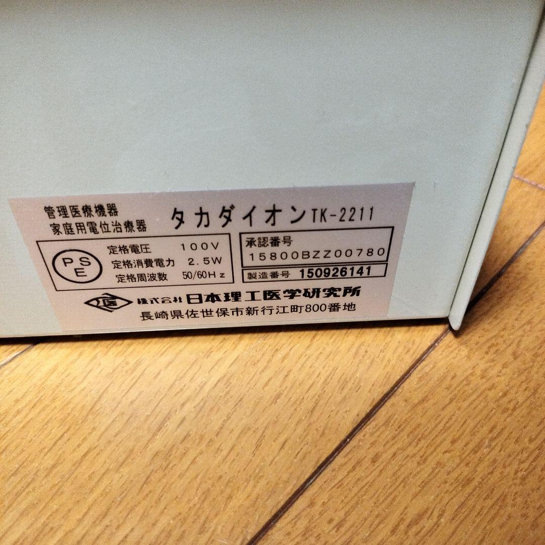 タカダイオン　TK-2211