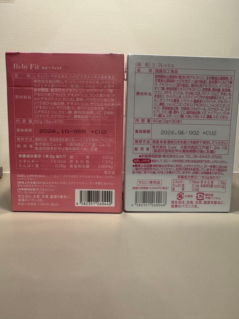 【新品】ルビーフィット リフレッシュ ダイエット サプリメント