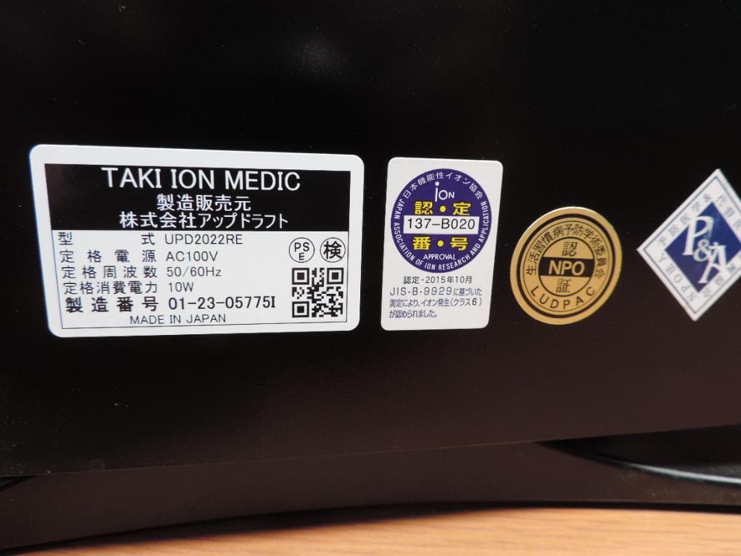 しーた　滝風イオンメディック　マイナスイオン　356A