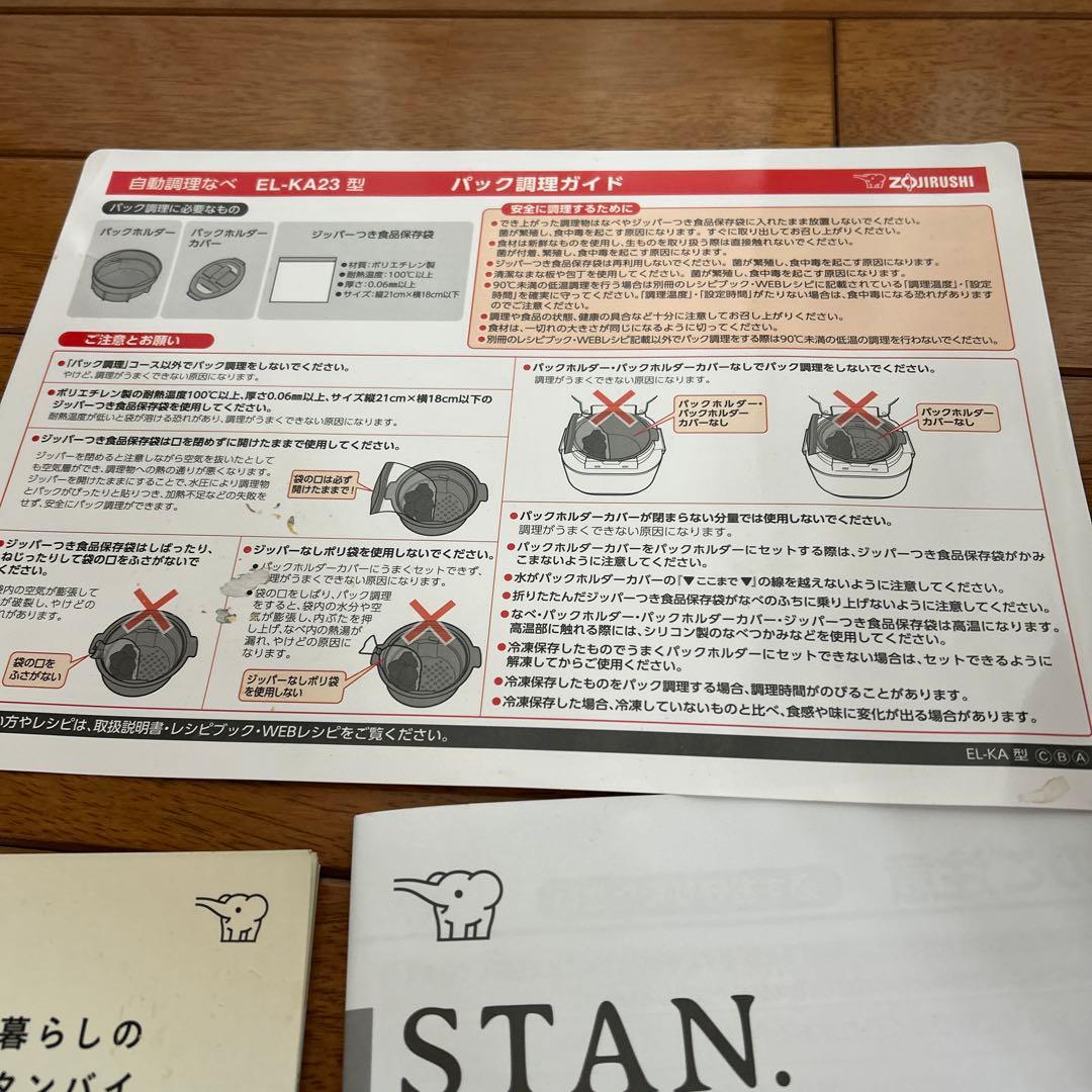 一度使用 象印 スタン 自動調理鍋 ＥＬーＫＡ２３
