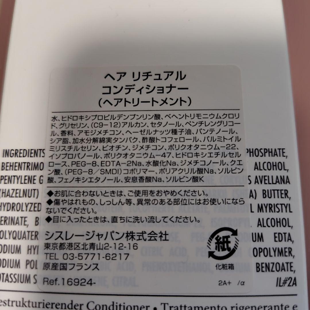 Sisley　ヘアリチュアルコンディショナー　500ml 新品　ミニサイズつき