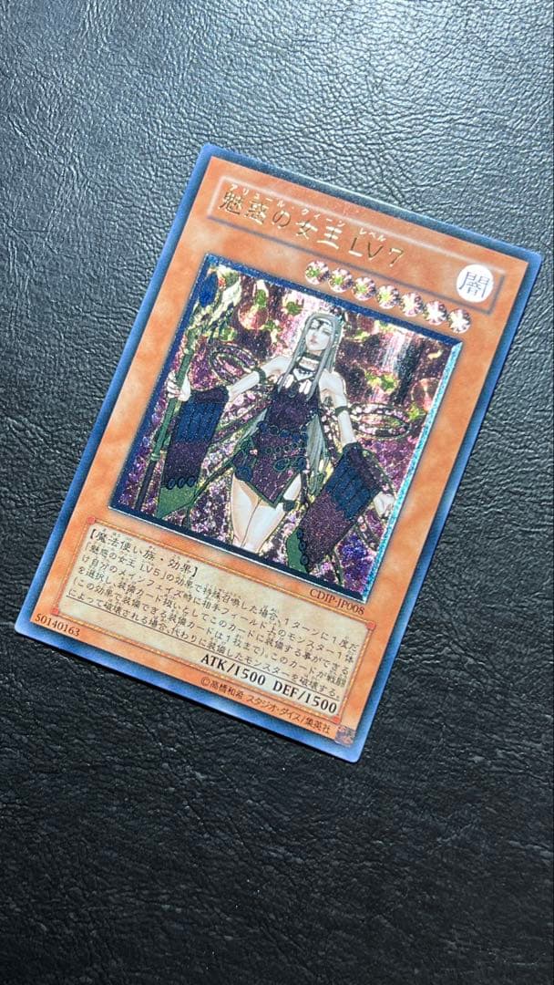 極美品 魅惑の女王LV7 レリーフ