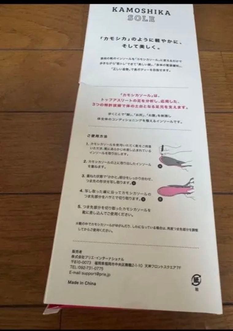 カモシカソール　Sサイズ　新品未使用　2セット