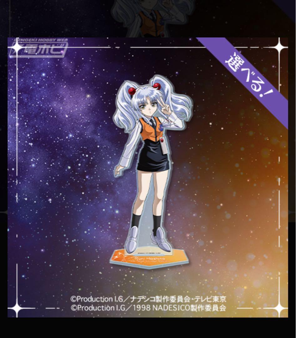 機動戦艦ナデシコ コトブキヤくじ ホシノ・ルリ アクリルスタンド 劇場版S賞-2