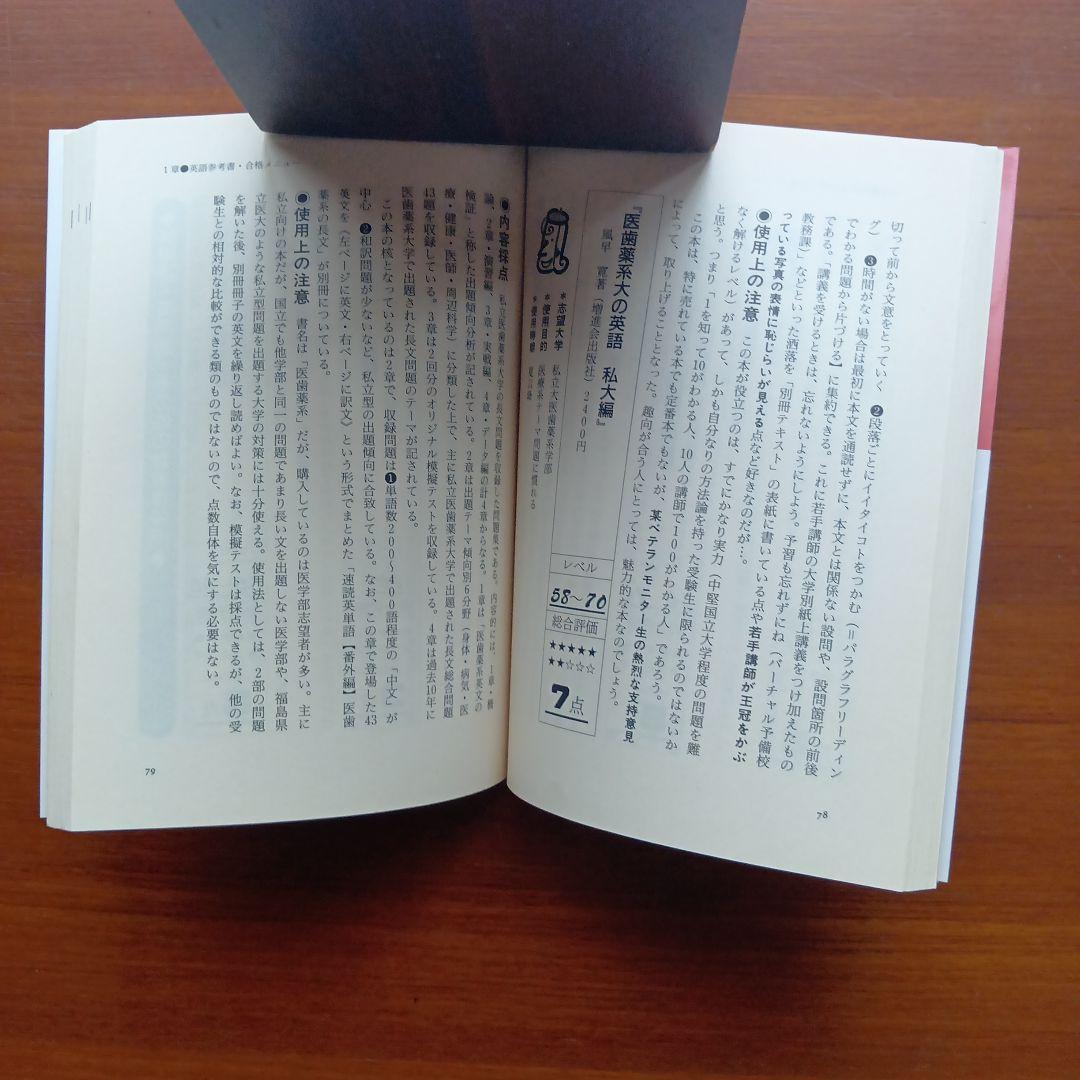 志望大合格する参考書・ムダな参考書 評判だけで選ぶと損をするぞ! 2002年版
