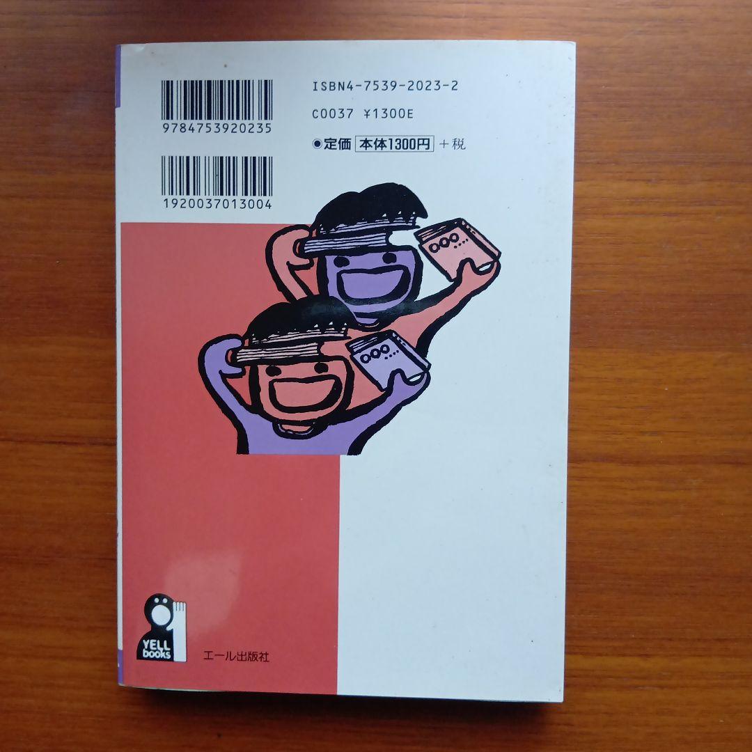 志望大合格する参考書・ムダな参考書 評判だけで選ぶと損をするぞ! 2002年版