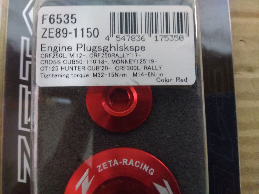 CRF250ジータチェーンカバーその他パーツ