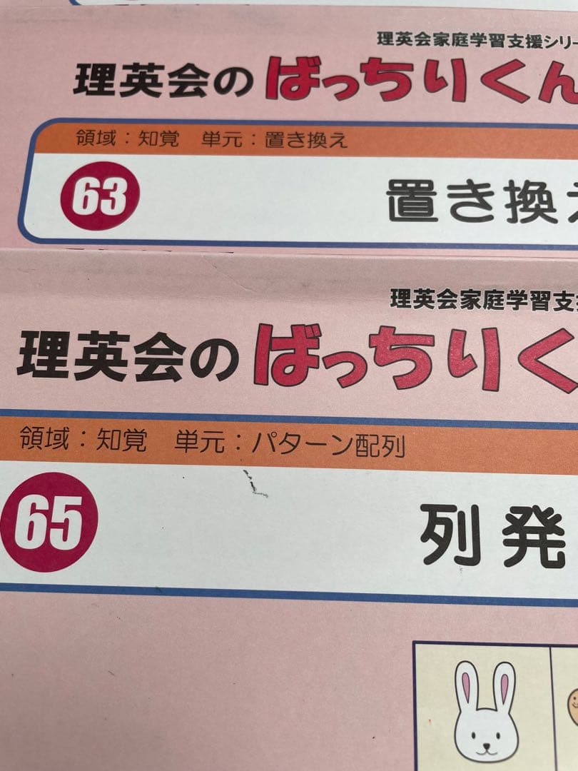 理英会のばっちりくんドリル　基礎編