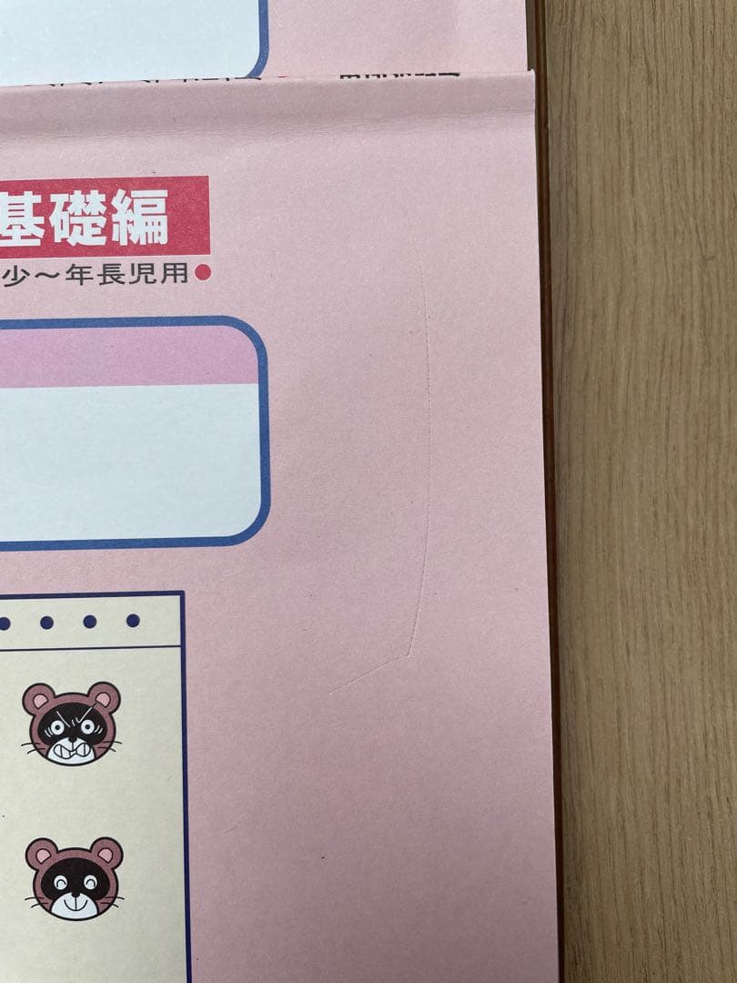 理英会のばっちりくんドリル　基礎編