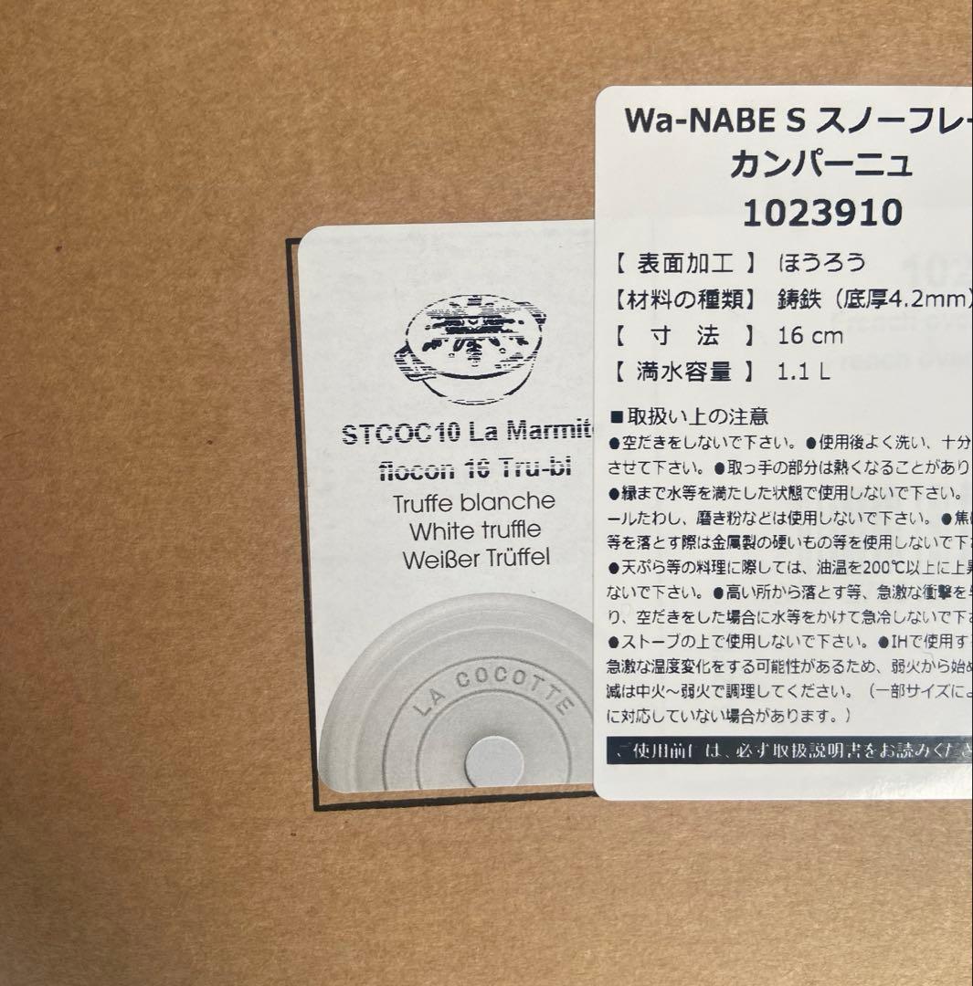 STAUB ワナベ16cm スノーフレーク　カンパーニュ