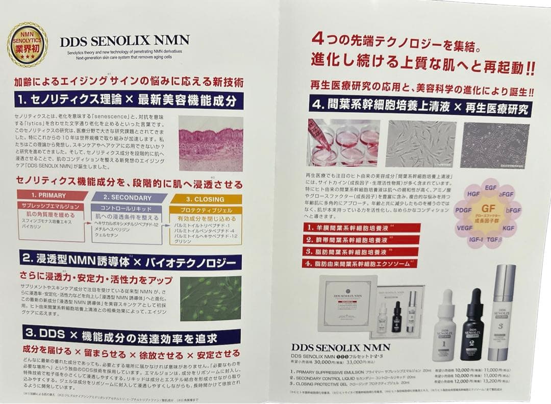 SENOLIX NMN✨セノリックス エヌエムエヌシステ厶 セノリティクス✨新品