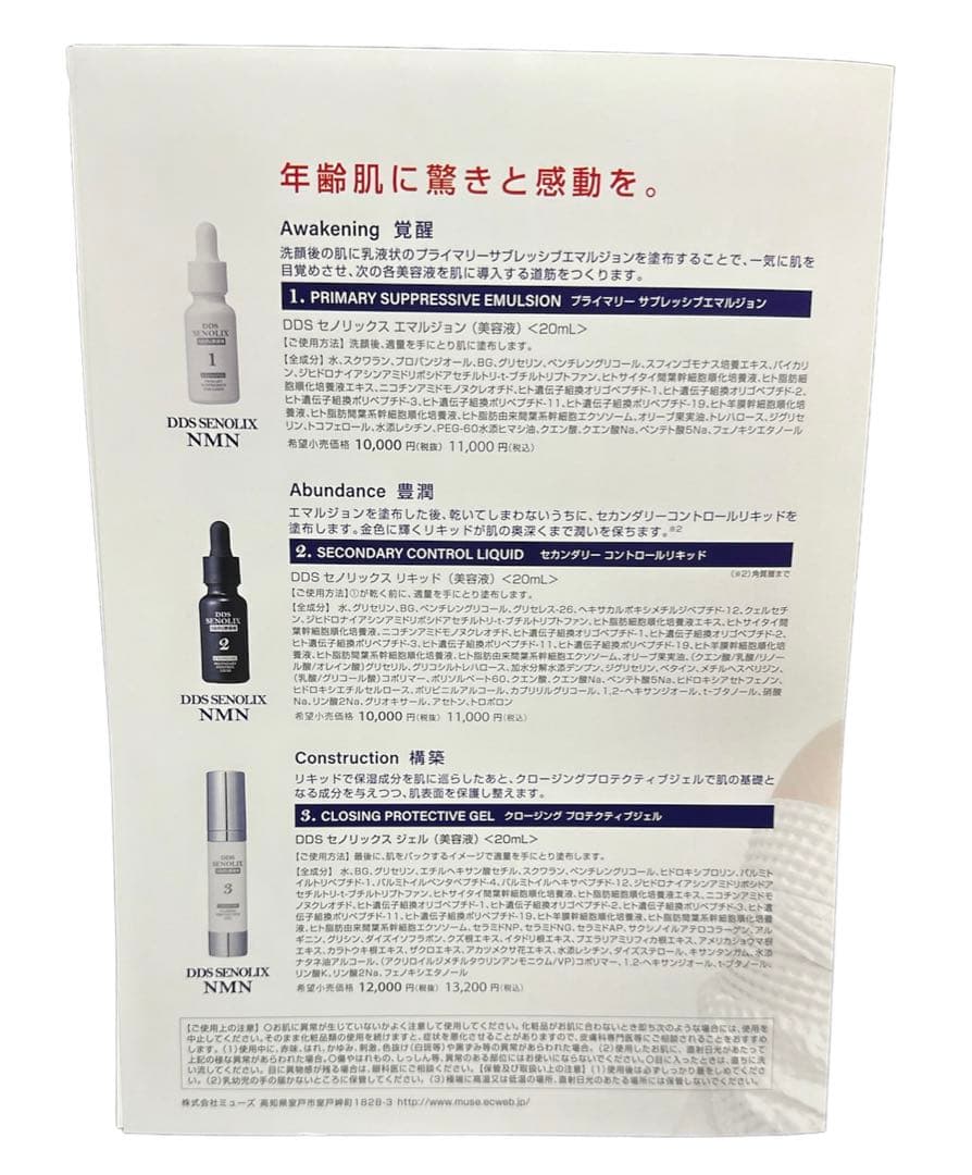 SENOLIX NMN✨セノリックス エヌエムエヌシステ厶 セノリティクス✨新品