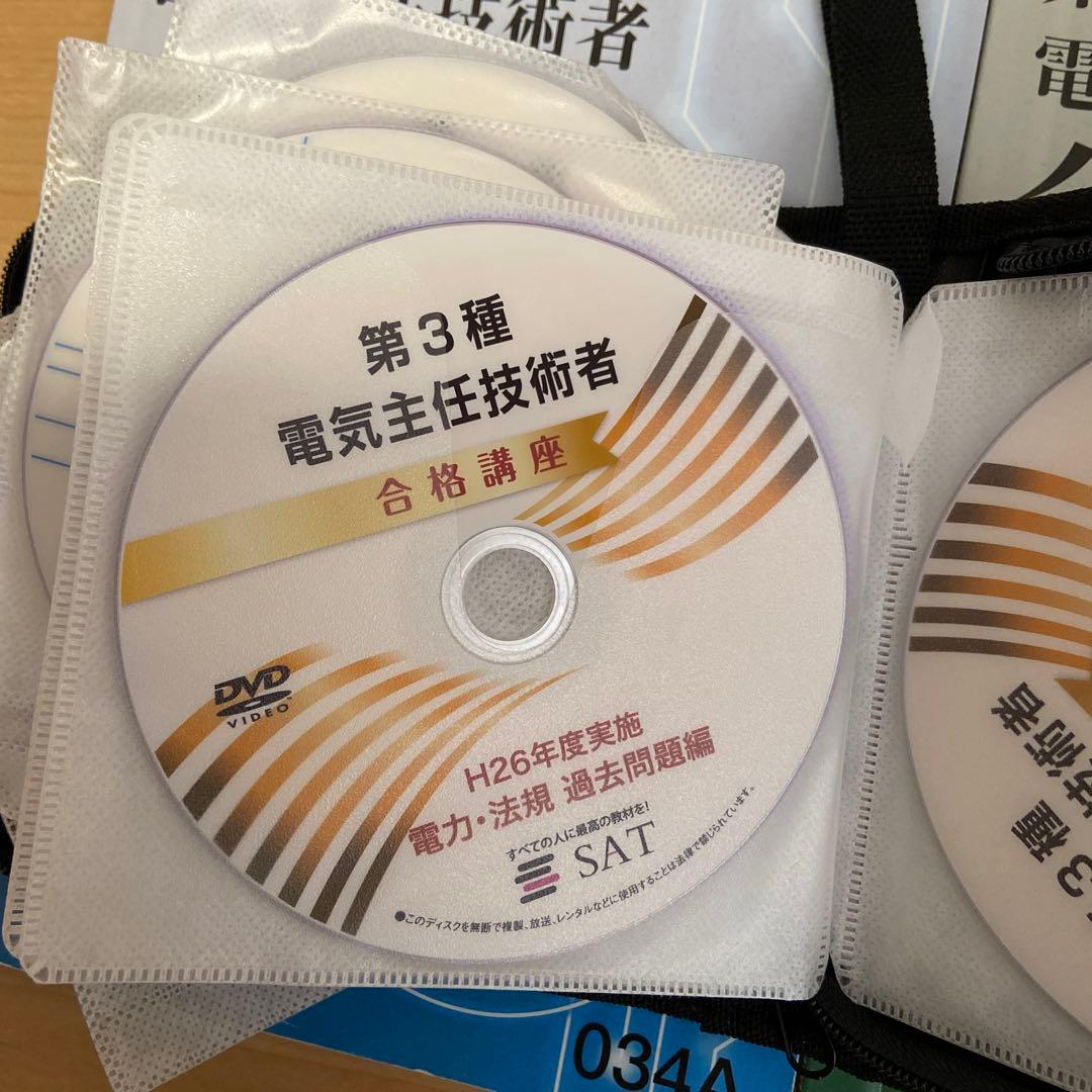 SAT 電験三種　テキスト　DVD