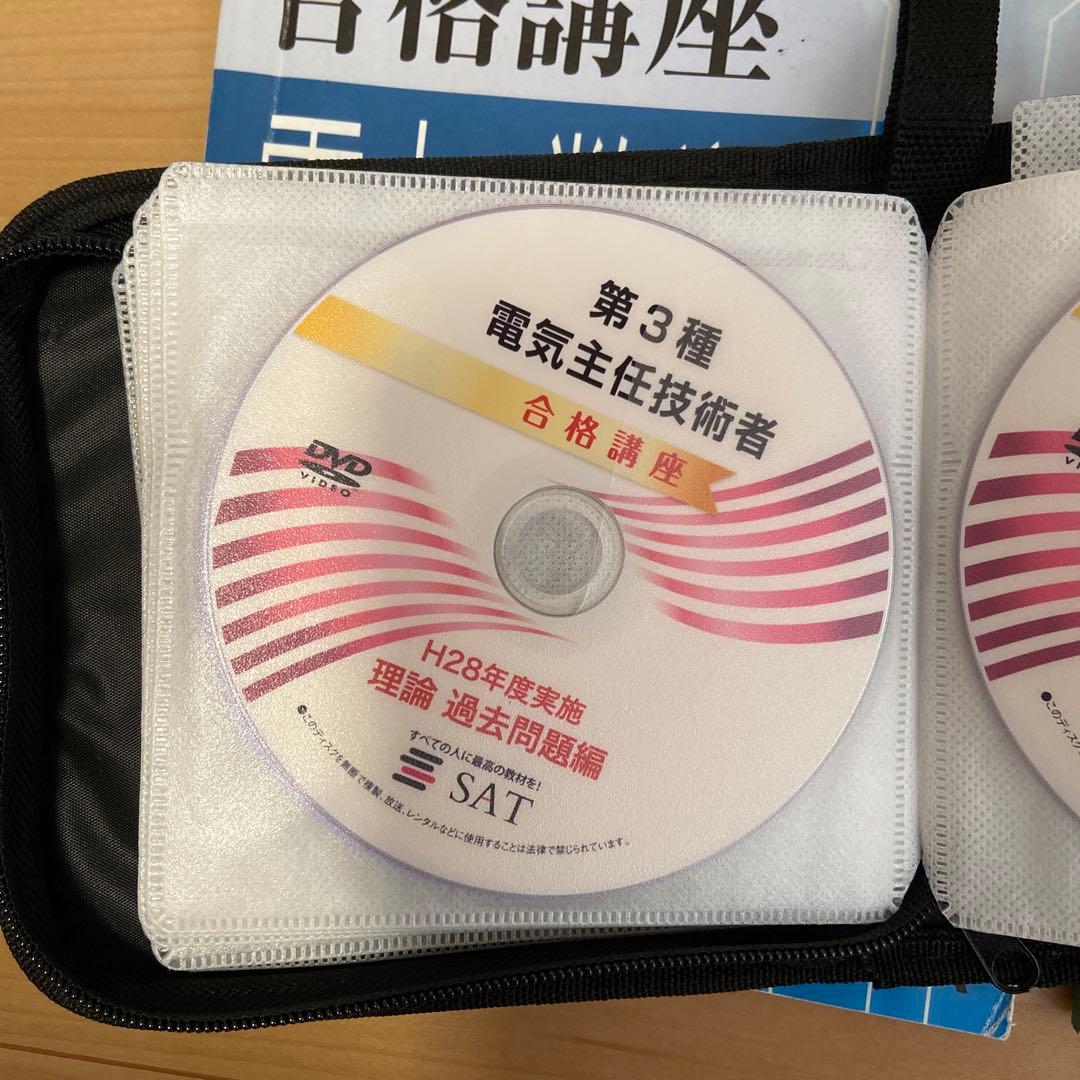 SAT 電験三種　テキスト　DVD