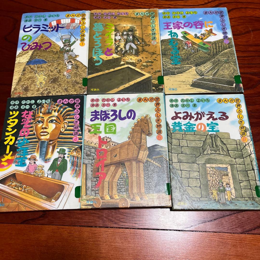 まんが世界ふしぎ物語　1〜10巻　全巻セット　たかしよいち　吉川豊