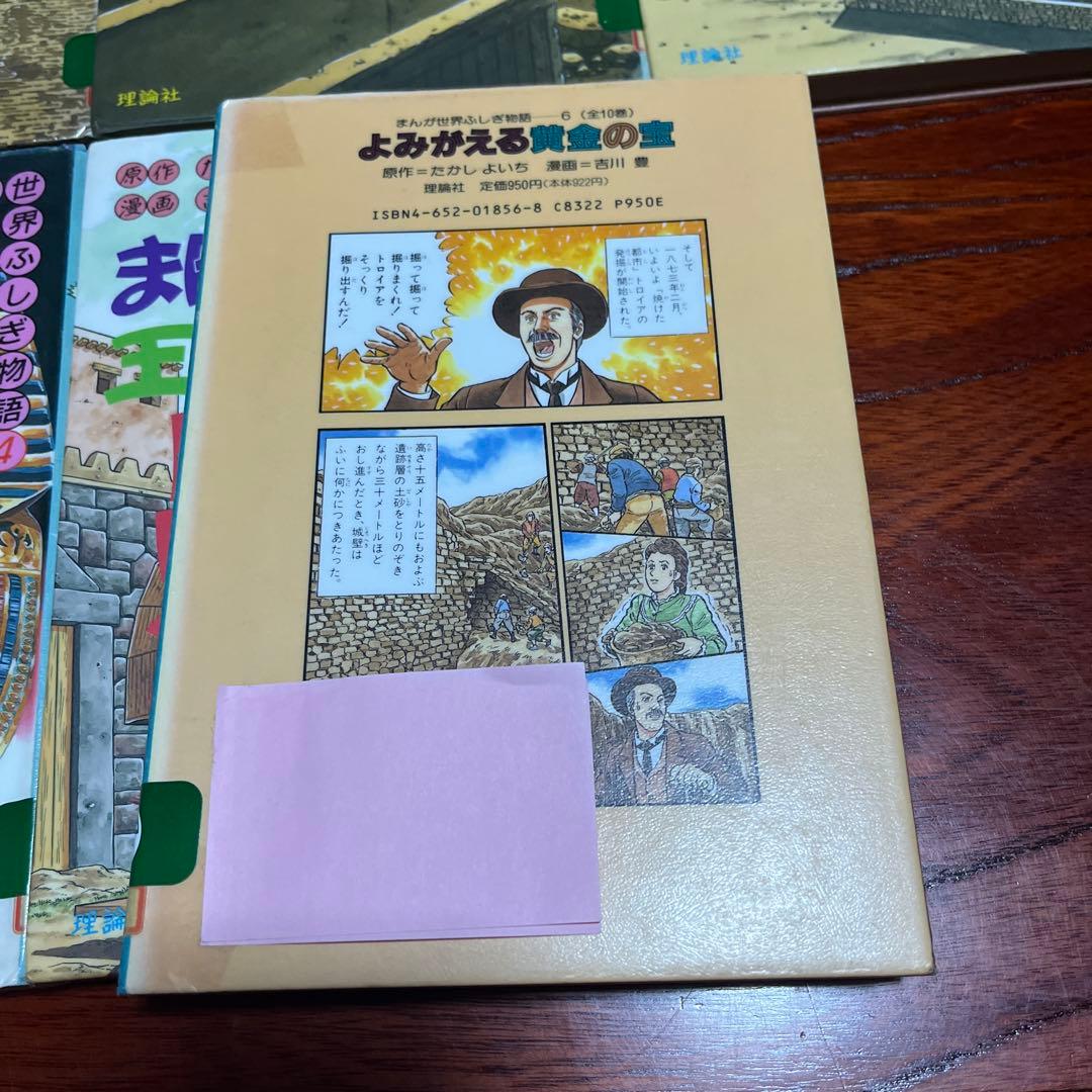 まんが世界ふしぎ物語　1〜10巻　全巻セット　たかしよいち　吉川豊