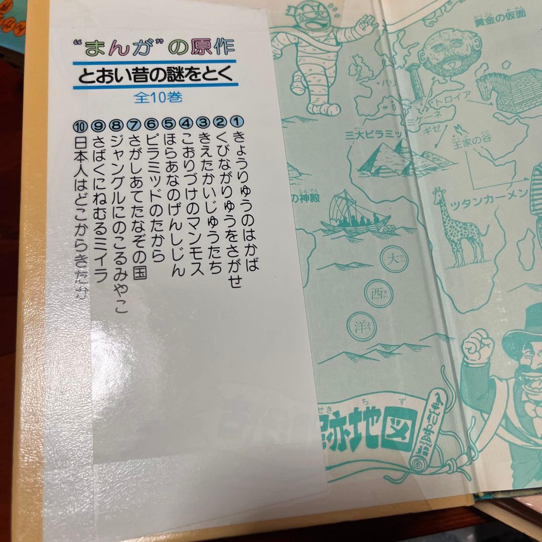 まんが世界ふしぎ物語　1〜10巻　全巻セット　たかしよいち　吉川豊