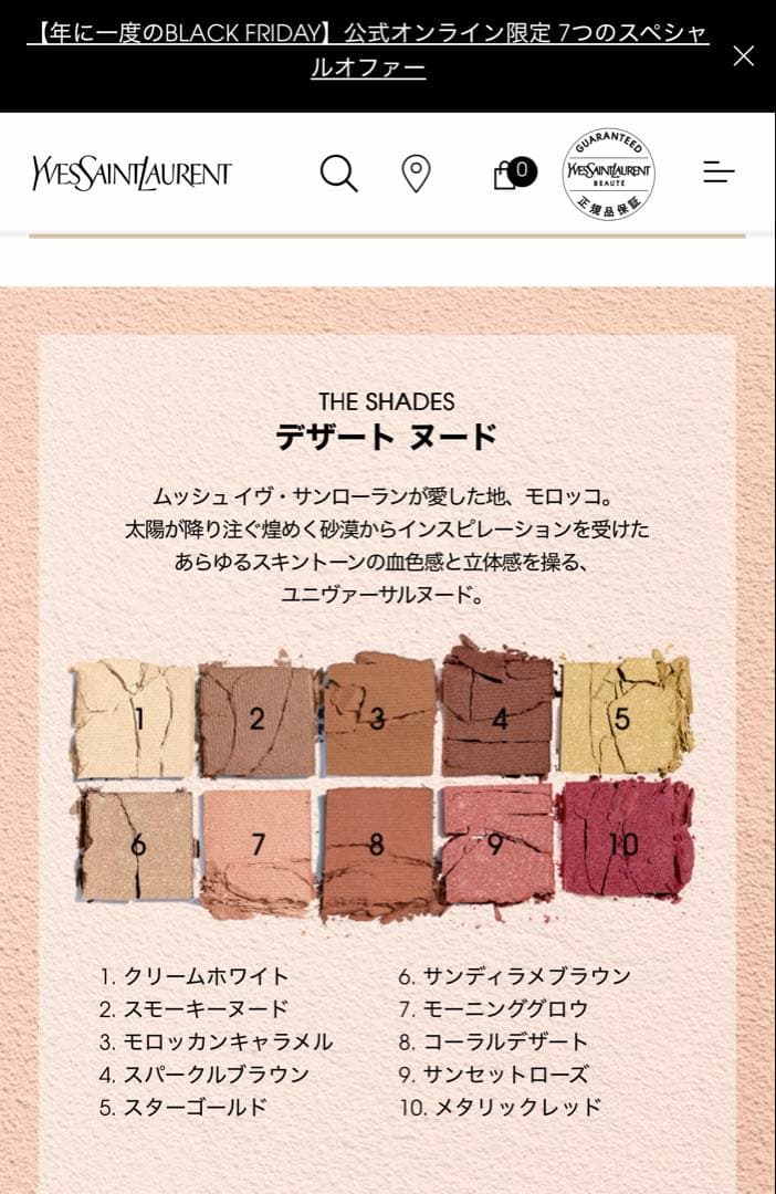 YSL アイシャドウパレット 8色