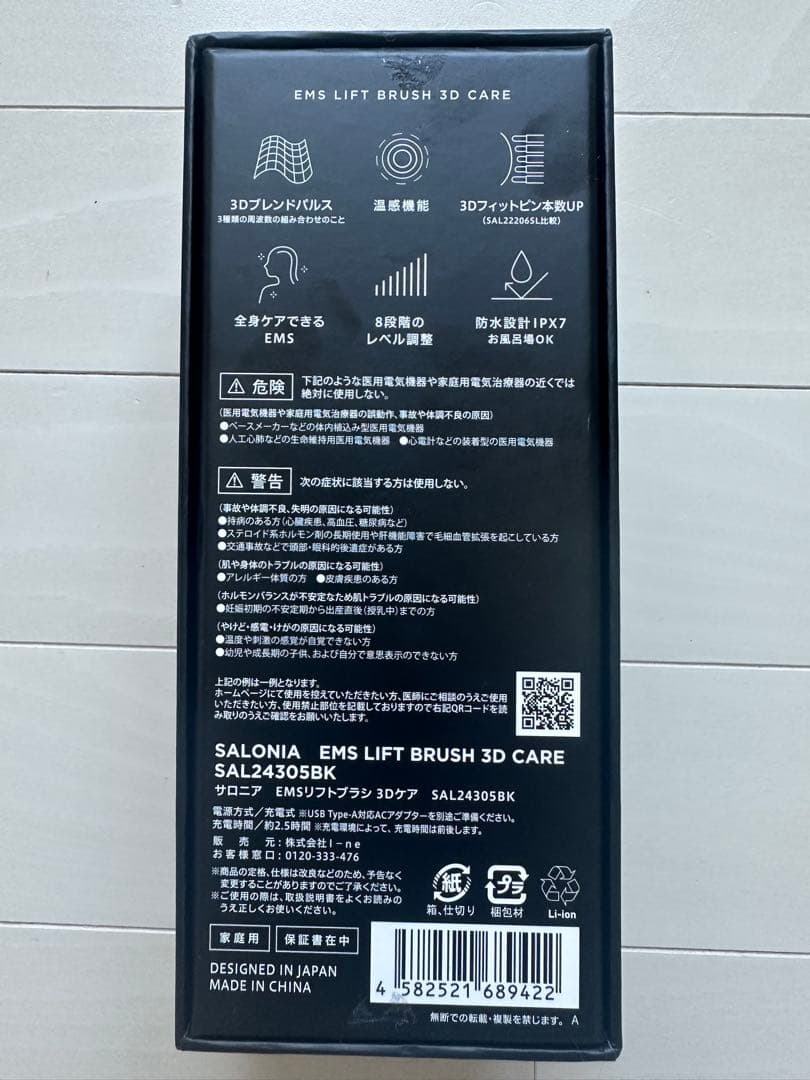 SALONIA EMS LIFT BRUSH ブラック