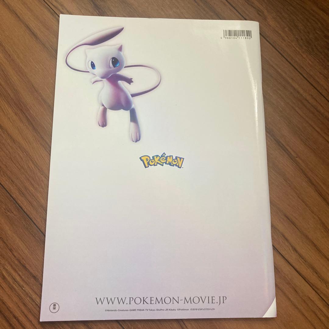 ミュウツーの逆襲 EVOLUTION　パンフレット　古代ミュウ（美品）