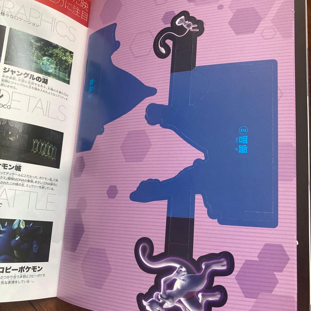 ミュウツーの逆襲 EVOLUTION　パンフレット　古代ミュウ（美品）