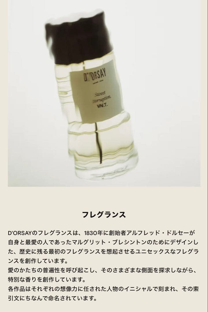 D'ORSAY オードパルファン｜善悪是非 T.J. 90ml