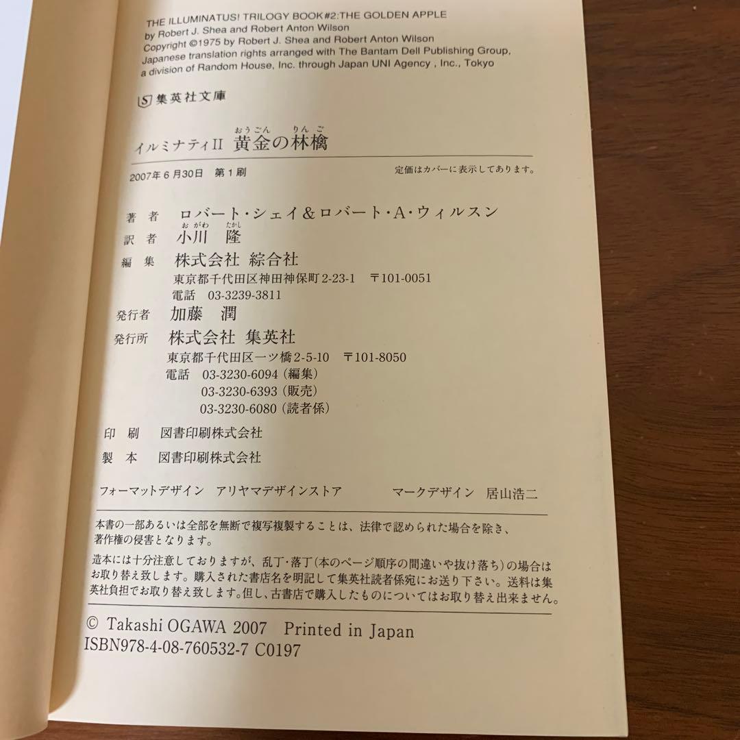 イルミナティ　ピラミッドからのぞく目 黄金の林檎 リヴァイアサン襲来　4冊セット