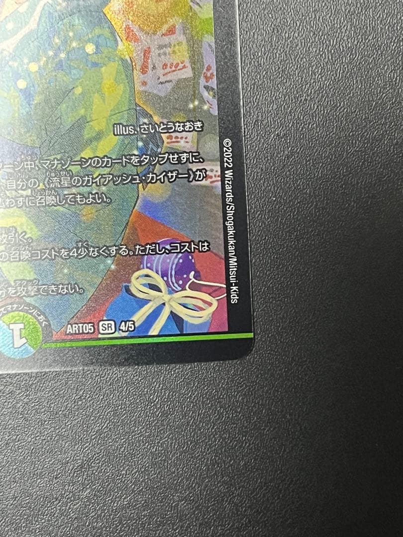 【デュエマ】 流星のガイアッシュカイザー さいとうなおき神アート