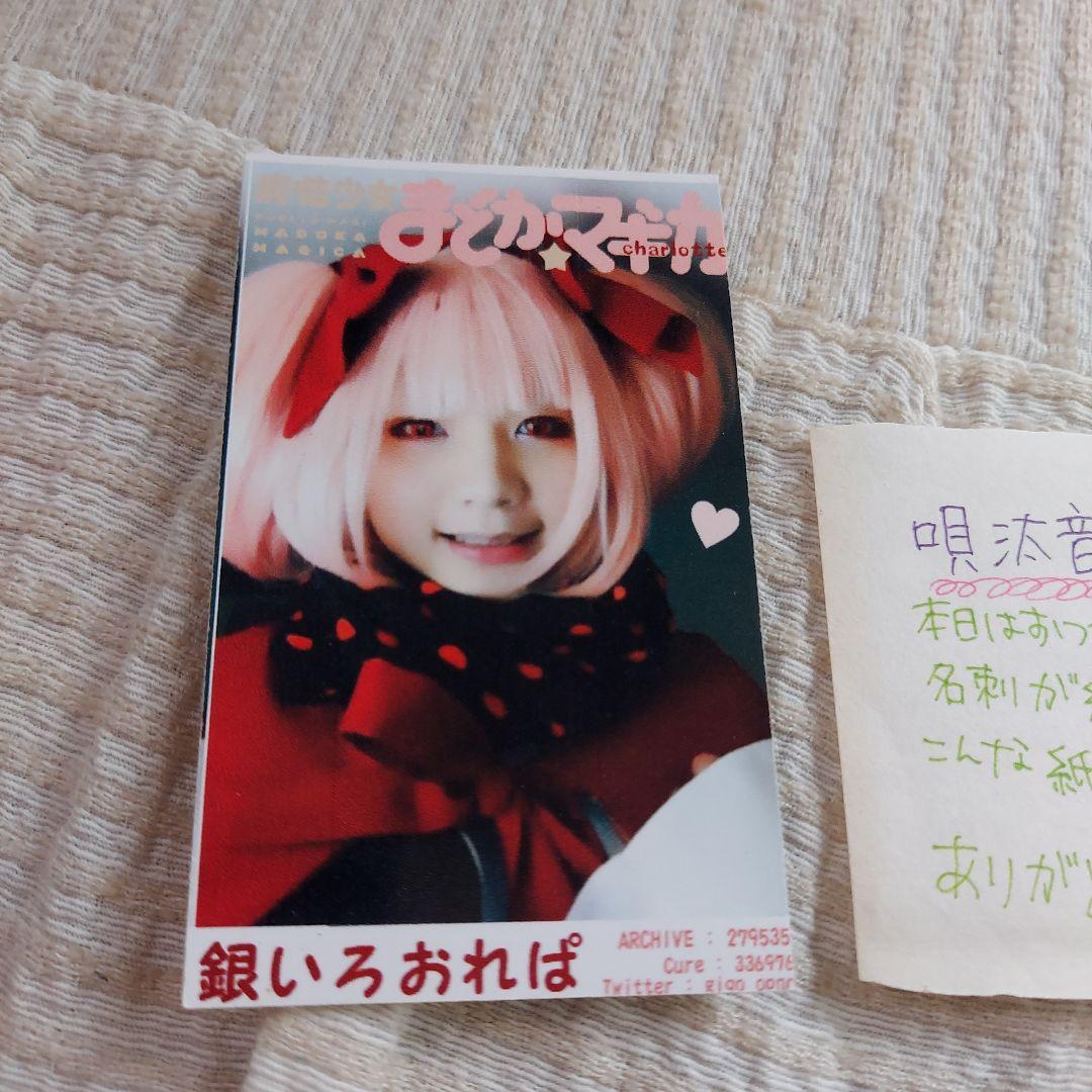 あまつ、あまつ様、あまつまりな、名刺、コスプレ、コスプレイヤー