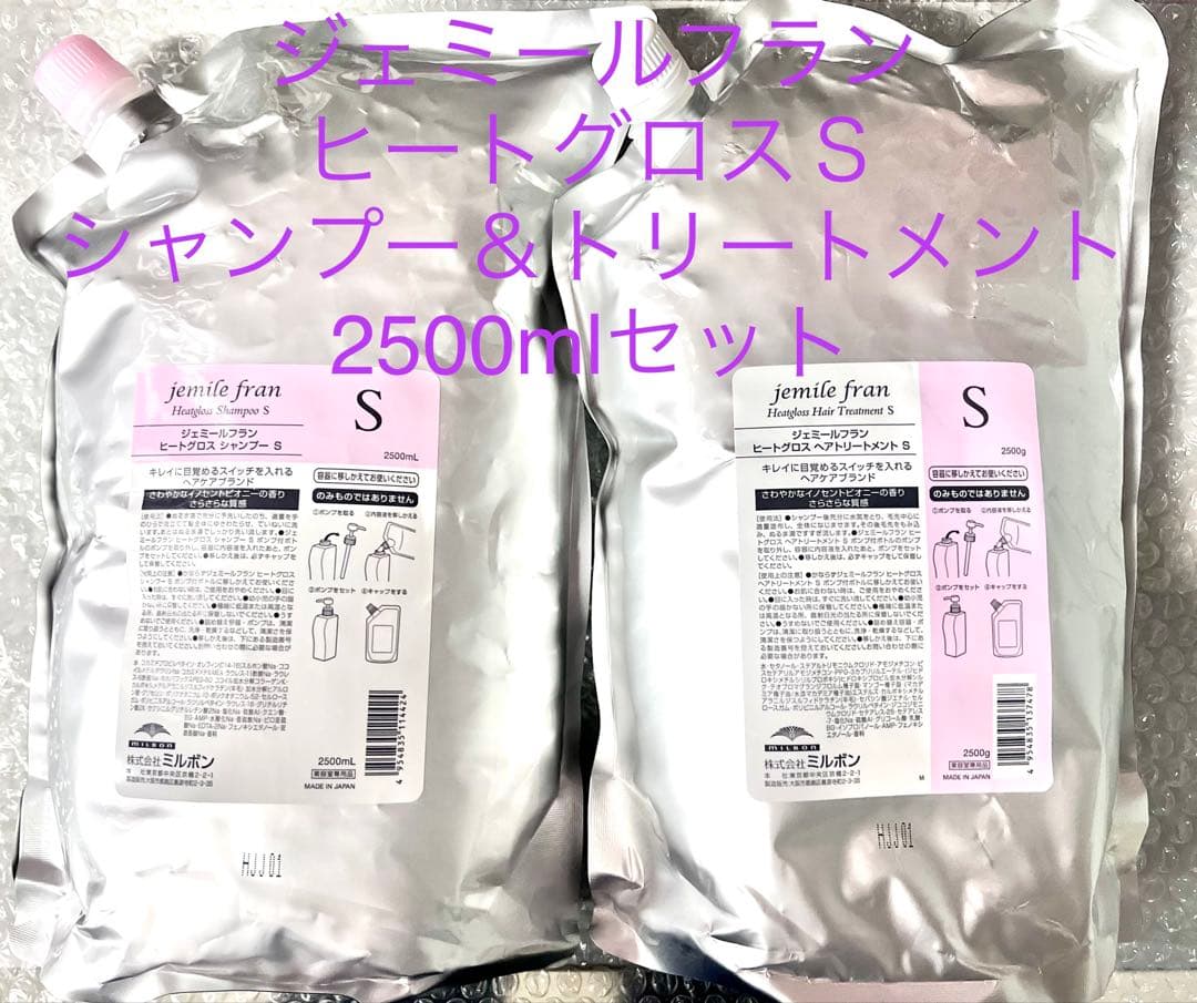 ミルボン ジェミールフラン ヒートグロスＳシャンプー&トリートメント2500ml