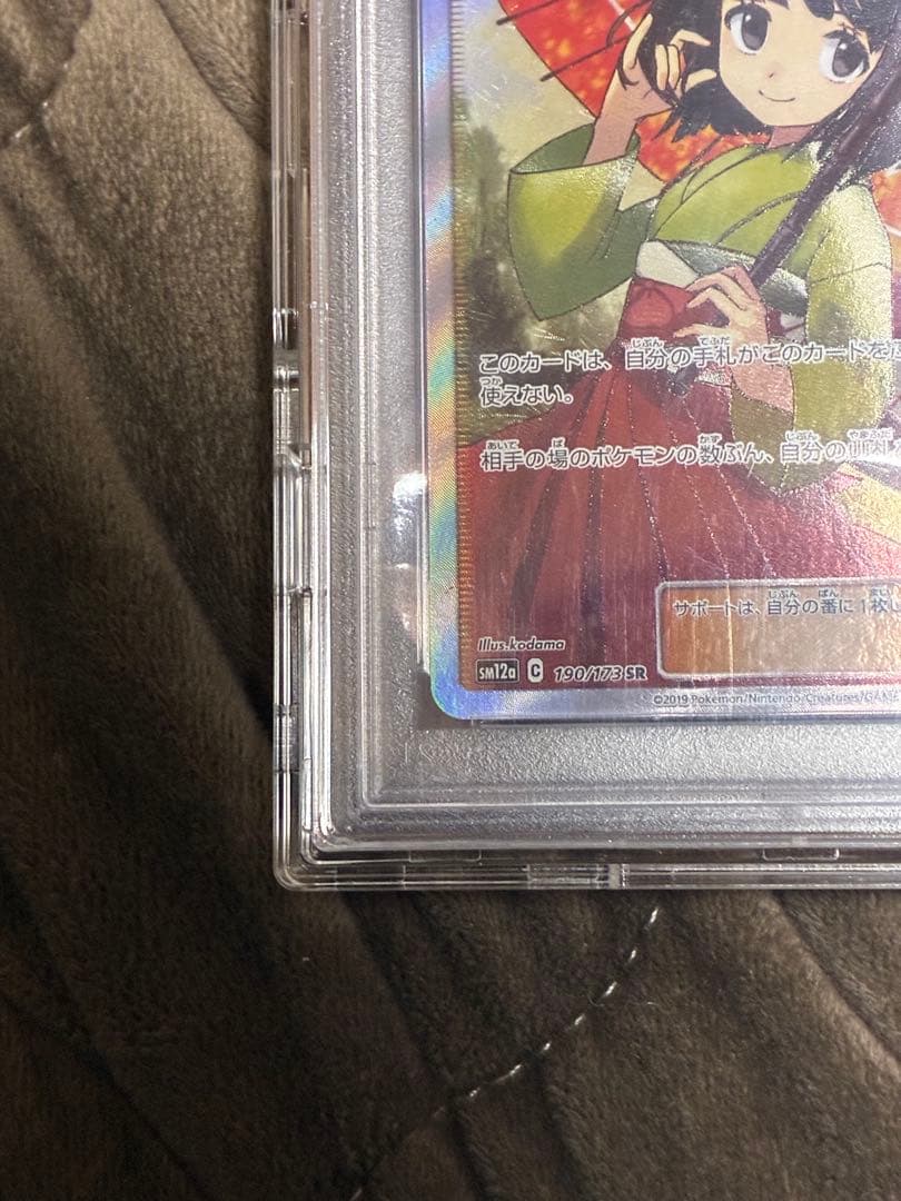 ス*ド様 ポケカ　エリカのおもてなし　PSA10