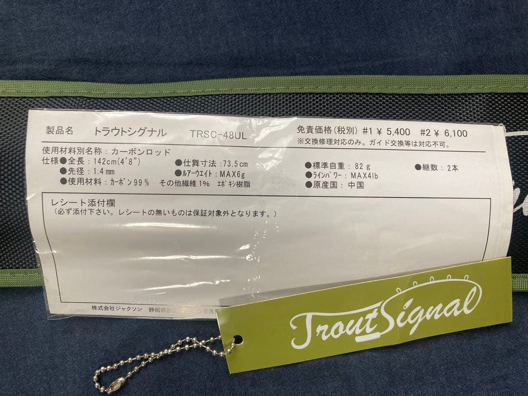 Jackson TRSC-48UL トラウトシグナル