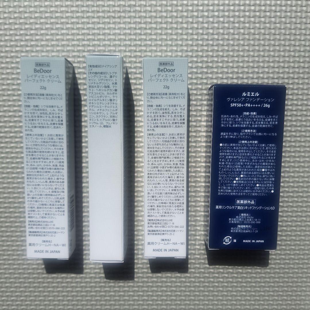 レイディエッセンスパーフェクトクリーム3本セット&ヴァレシアファンデーション1本