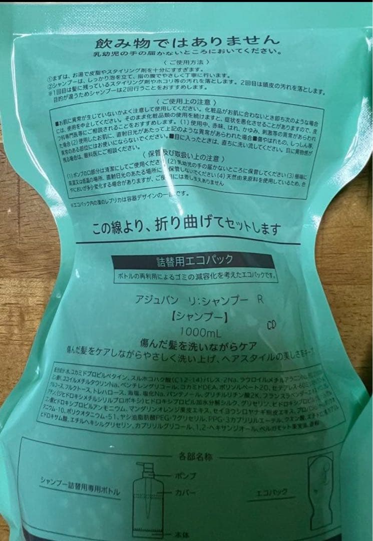 アジュバン リシャンプー R 1000mlx2