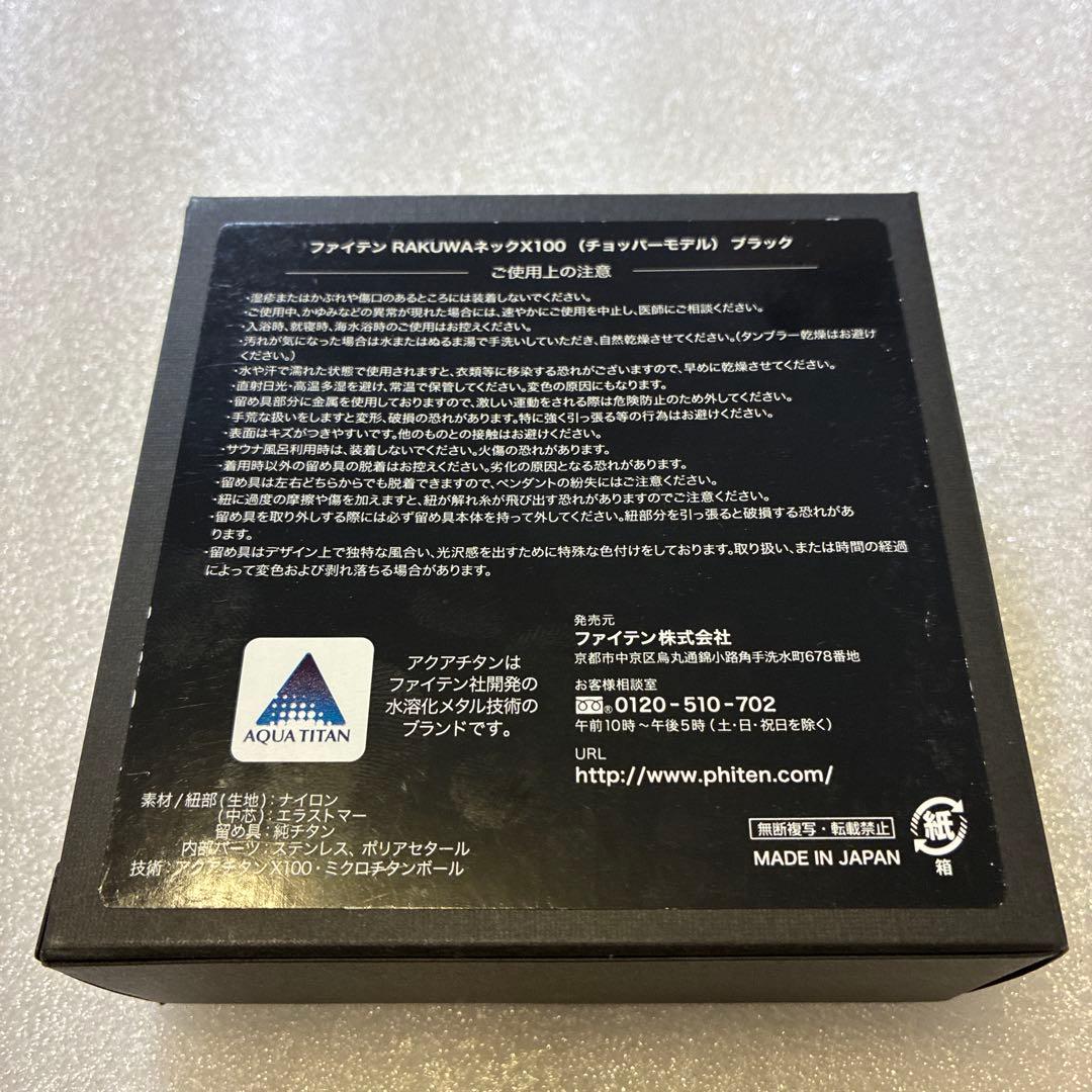 ファイテン　RAKUWAネックX100 (チョッパーモデル) ブラック 40cm