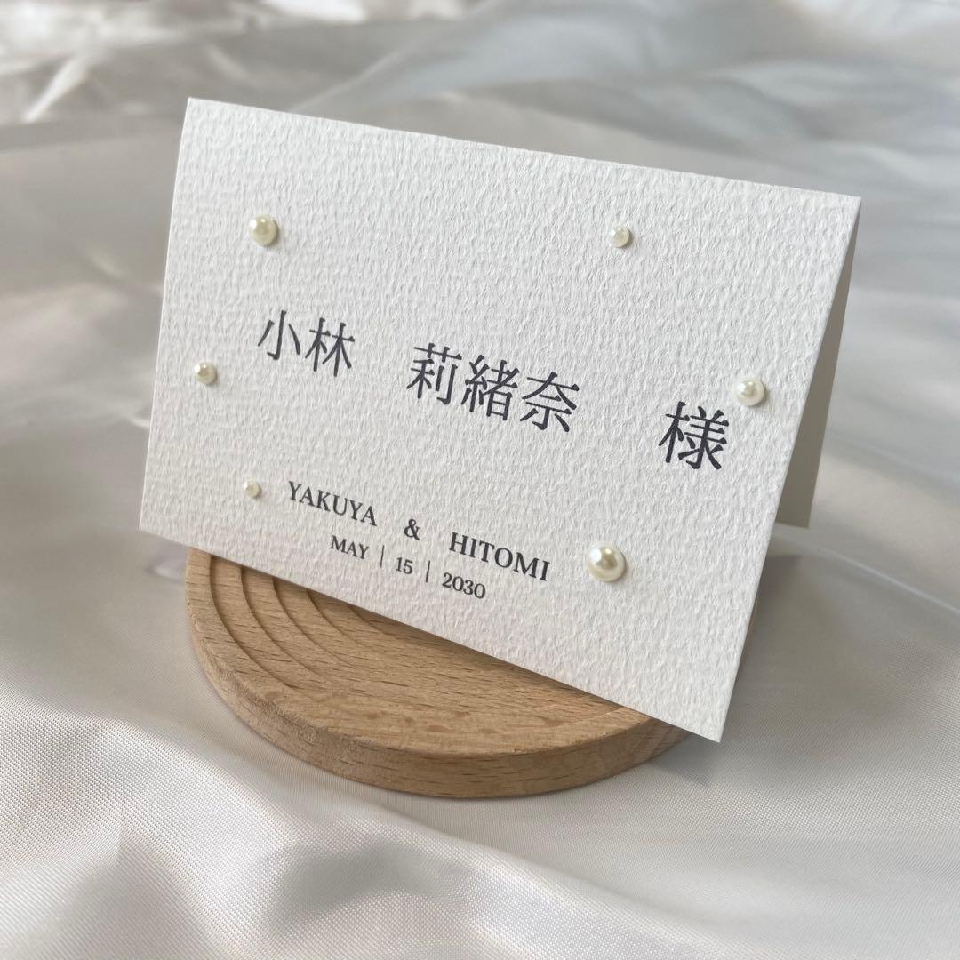 ろーるぱん！様　パール席札　マーメイド紙　結婚式　二つ折り　ブライダル　お車代