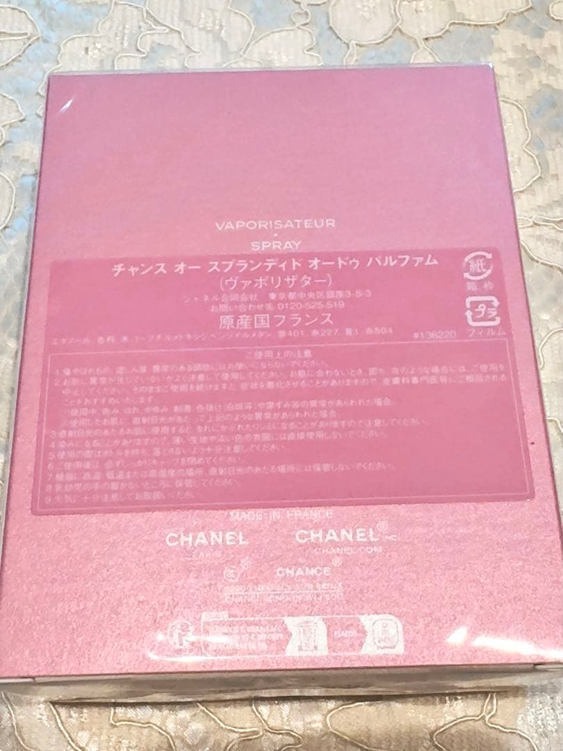 チャンス オー スプランディドオードゥ パルファム（ヴァポリザター）新品未開封