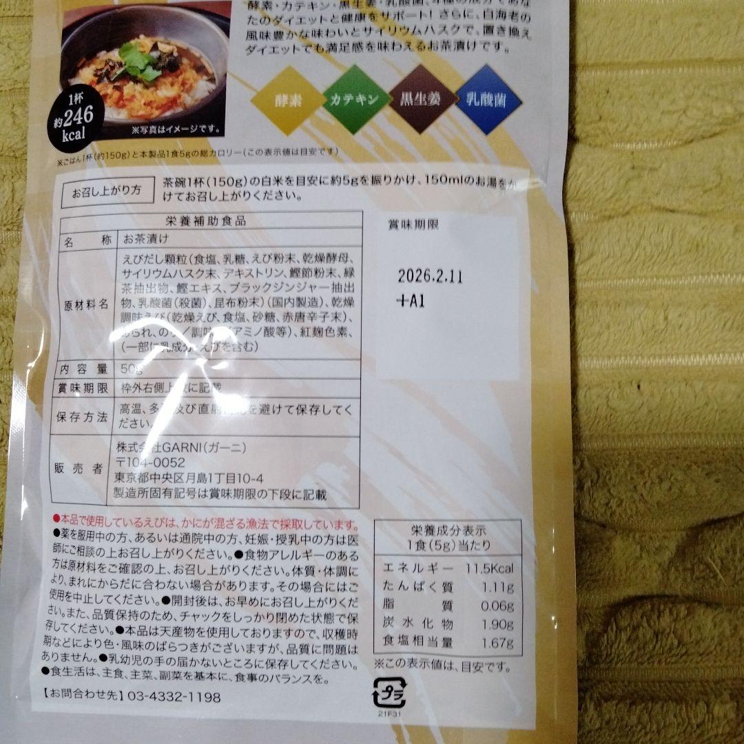 プレミアム酵素茶漬け 10食分×3