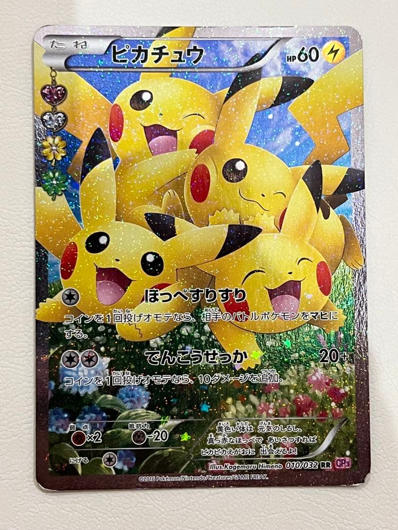 ポケキュン　ピカチュウ　cp3