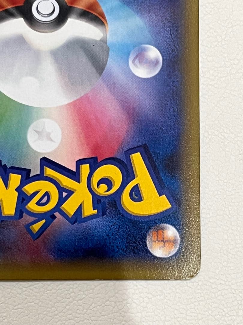 ポケキュン　ピカチュウ　cp3