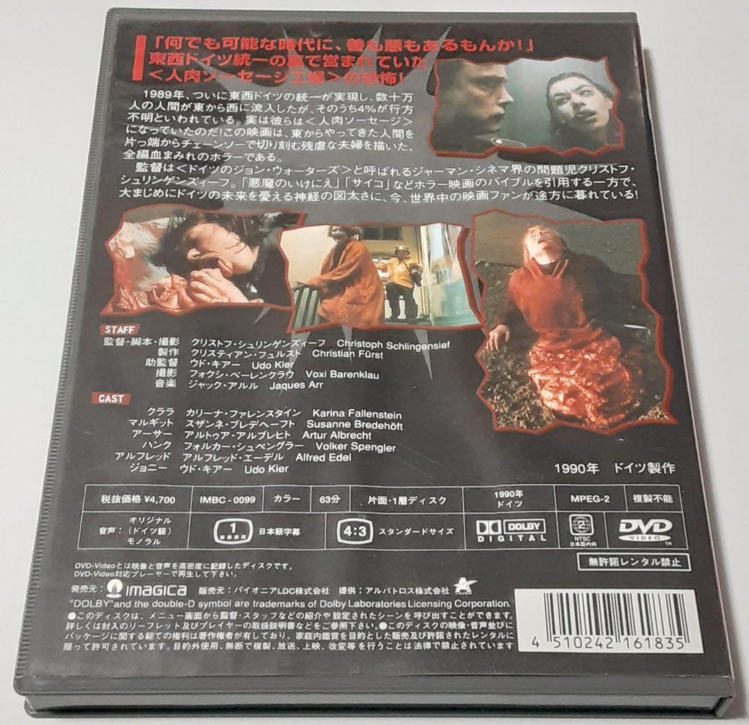ドイツ チェーンソー大量虐殺('90独) DVD