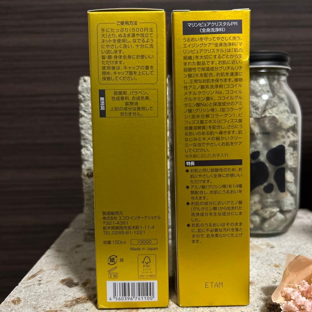 エコロインターナショナル　マリンピュアクリスタルPR 2本セット