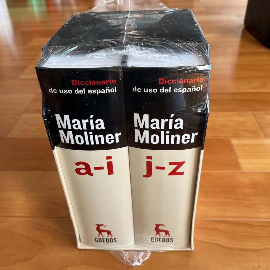 マリア・モリネール　西西辞書　スペイン語辞書