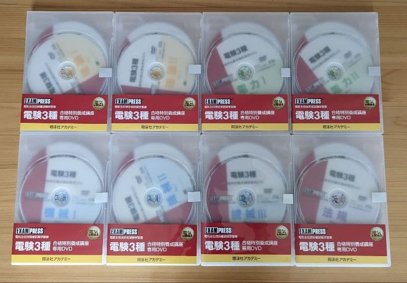 【電験三種】翔泳社アカデミー　合格特別養成講座